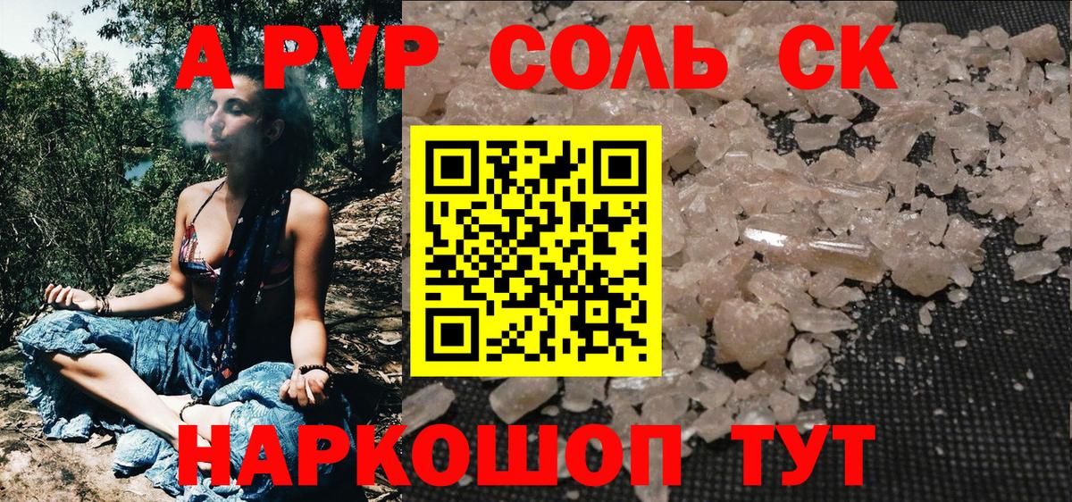 Зеленокумск  A-PVP VHQ  А ПВП Соль  Вход с VPN  А ПВП Crystall 