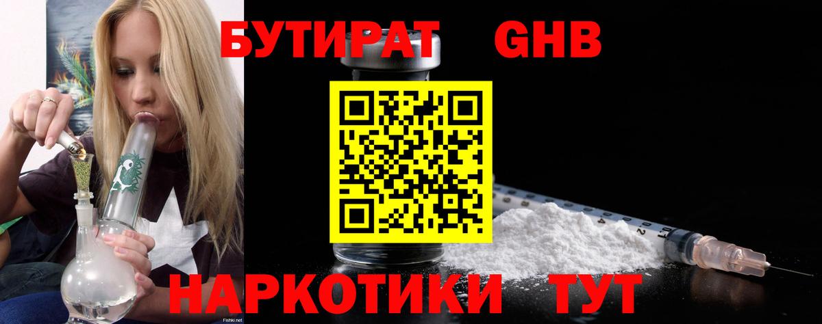 БУТИРАТ буратино Зеленокумск