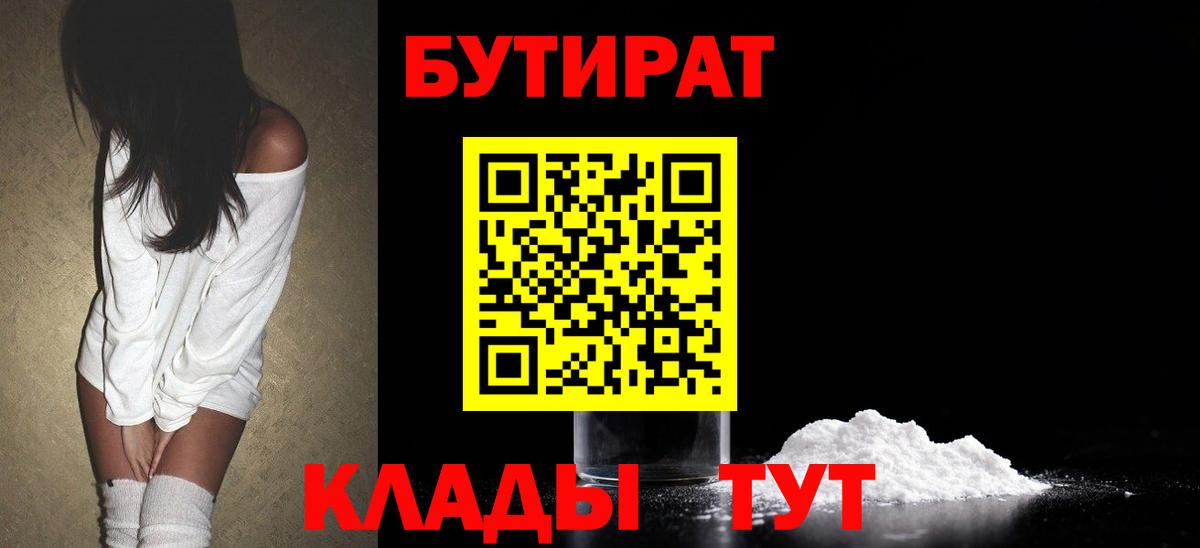 БУТИРАТ GHB  Вход с VPN  Бутират  Зеленокумск 