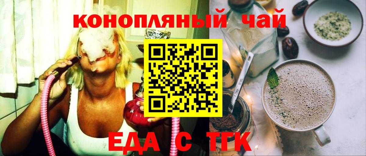 Еда ТГК конопля  Вход с VPN  Зеленокумск 