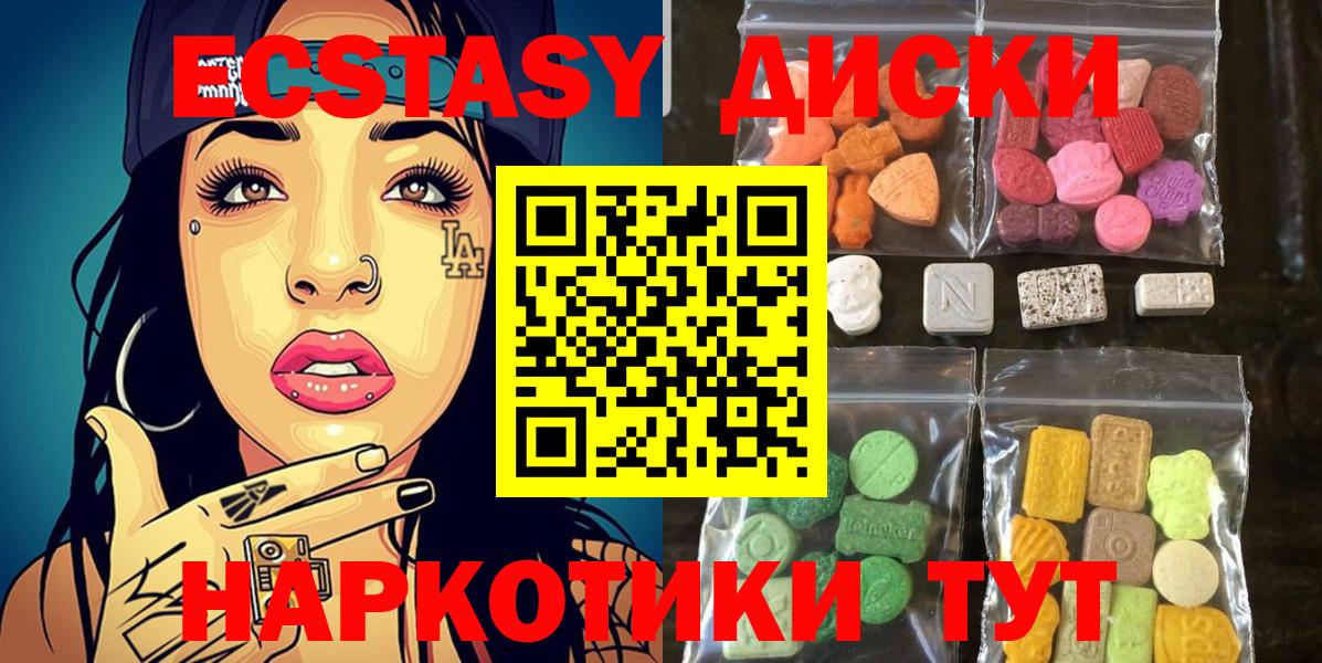 Ecstasy круглые    маркетплейс  Зеленокумск  Вход с VPN  Ecstasy DUBAI 