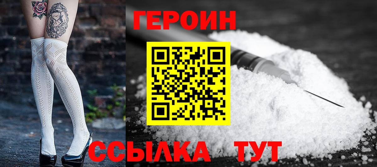 Героин Heroin  Вход с VPN  Зеленокумск 