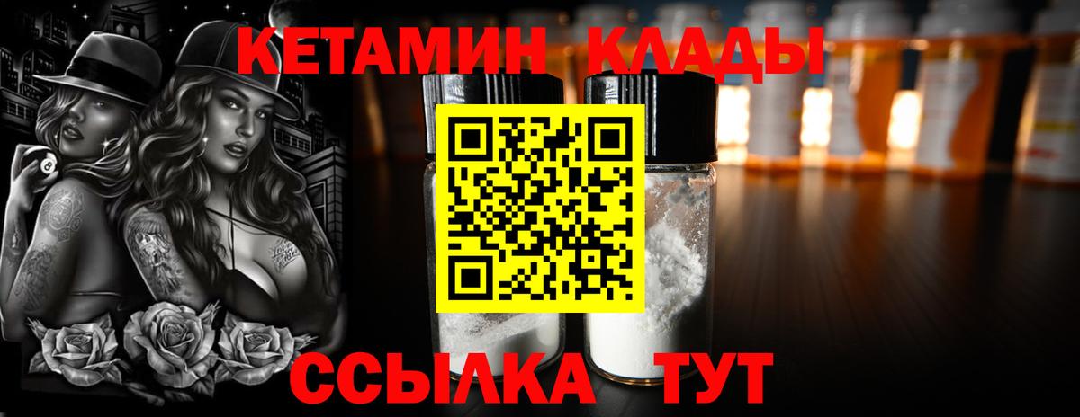 Зеленокумск  Кетамин VHQ  Вход с VPN 