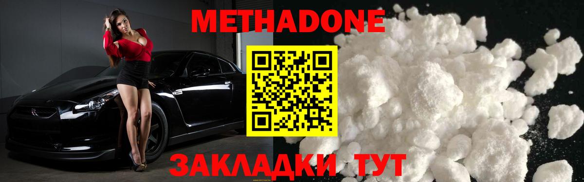 Метадон белоснежный Зеленокумск