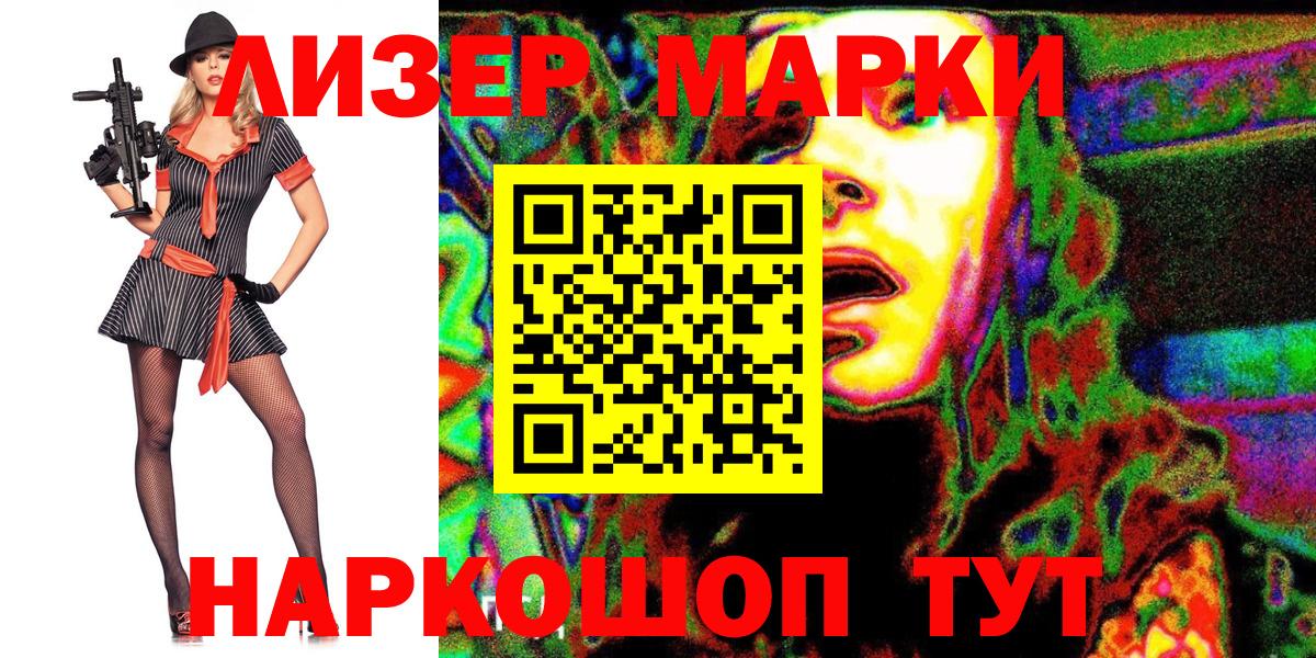 Наркотические марки 1,8мг Зеленокумск